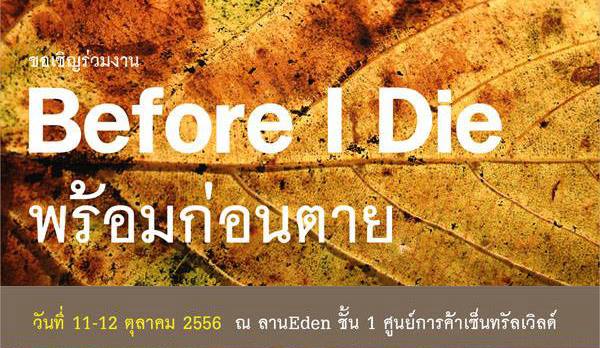 before I die ใบไม้