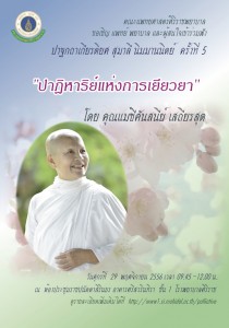 Siriraj_Palliative_Care_Day_2013-speaker