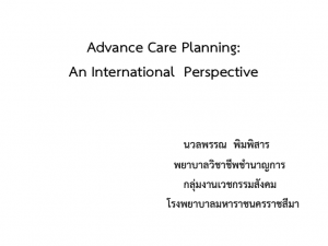 7 advance care planning international persepctive thailand นวลพรรณ