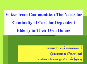 8 voice from communities ผอ.ประพันธ์