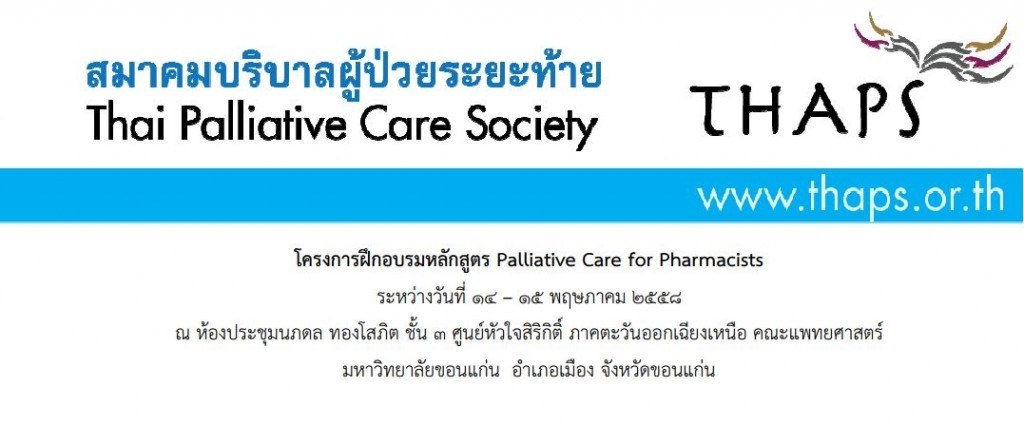 Palliative Care for Pharmacists
