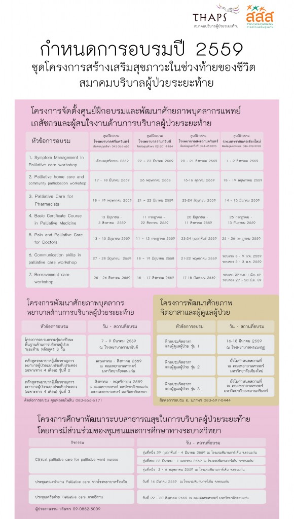 ตารางอบรม 2559