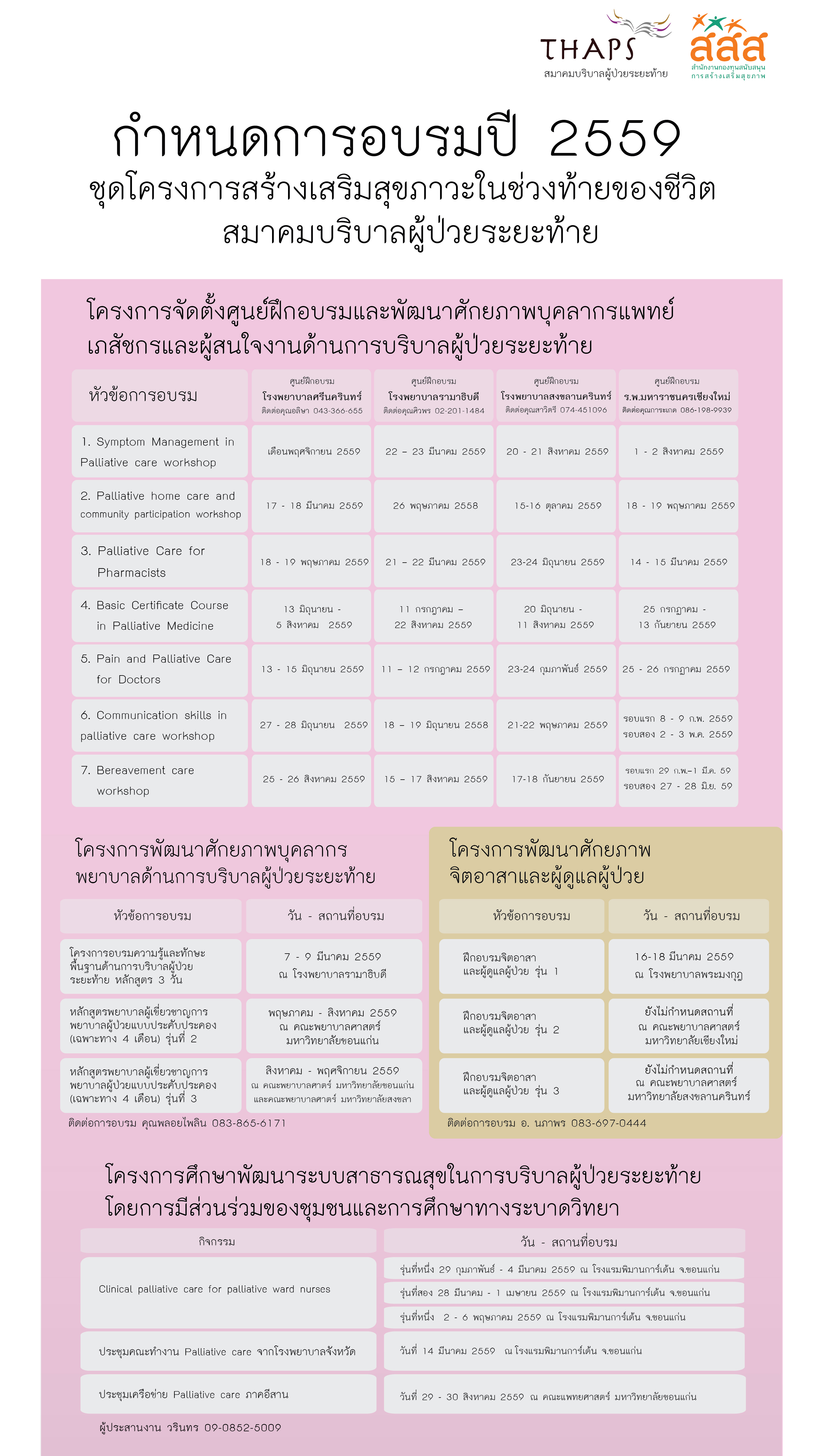 ตารางอบรม 2559