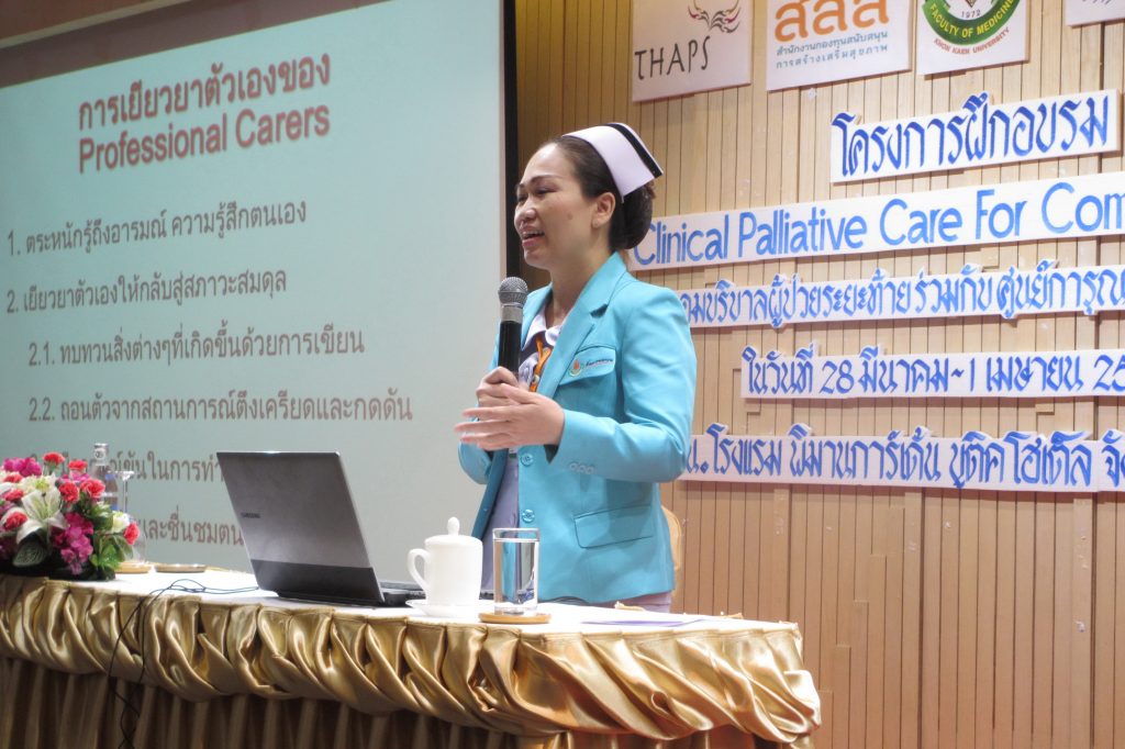 วิทยากรคุณสุธีรา พิมพ์รส บรรยายหัวข้อ Caring of carers