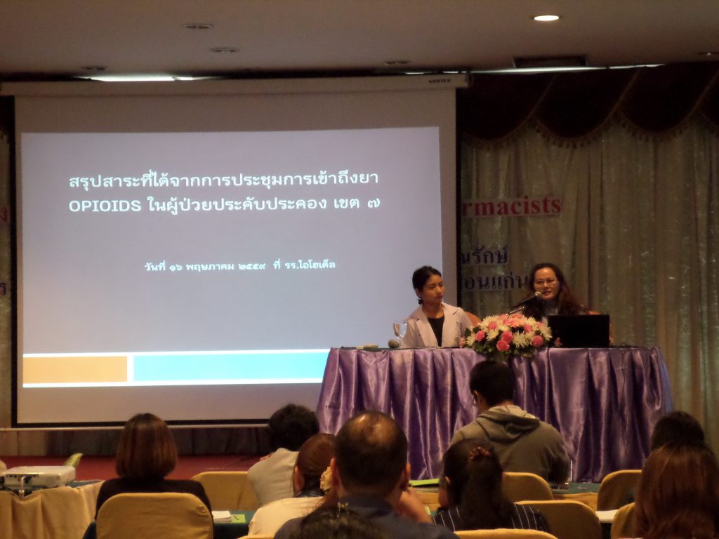 ตัวเเทน เภสัชกร จากเขต 7 สรุปสาระสำคัญการเข้าถึง Opioids