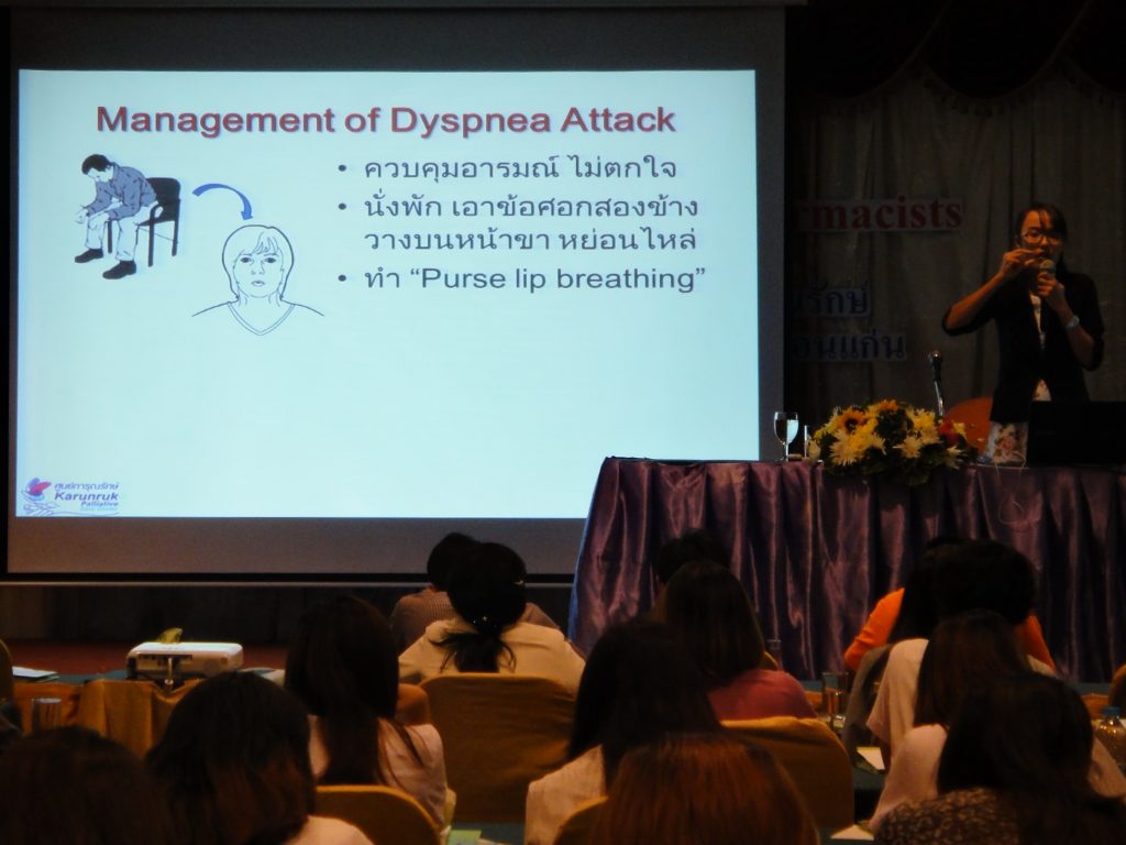 วิทยากร พว.เเพงพรรณ ศรีบุญลือ Dyspnea Attack