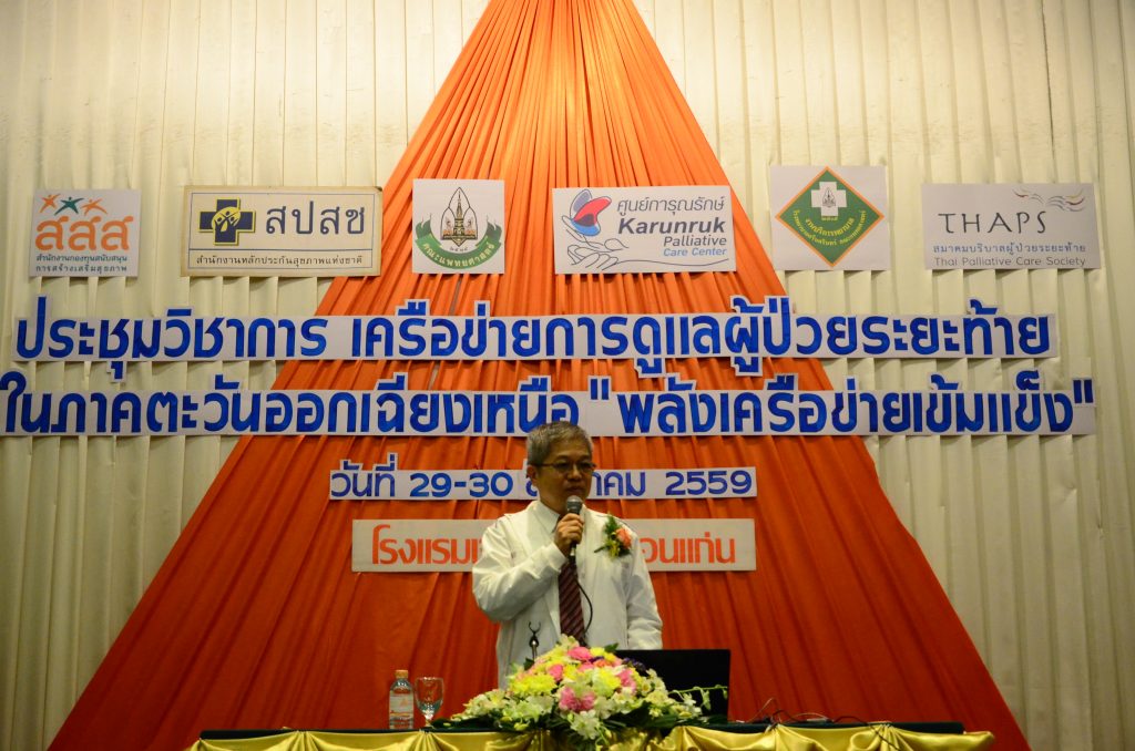 นพ.วีระพันธ์ สุพรรณไชยมาตย์ รองประธานคนที่สอง สำนักงานกองทุนสนับสนุนการสร้างเสริมสุขภาพ ให้เกียรติกล่าวเปิดงาน