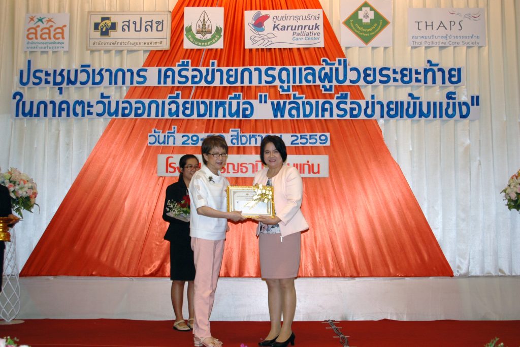 ชนะเลิศประกวดโปสเตอร์และ oral presentation ระดับโรงพยาบาลจังหวัด โรงพยาบาลอุดรธานี