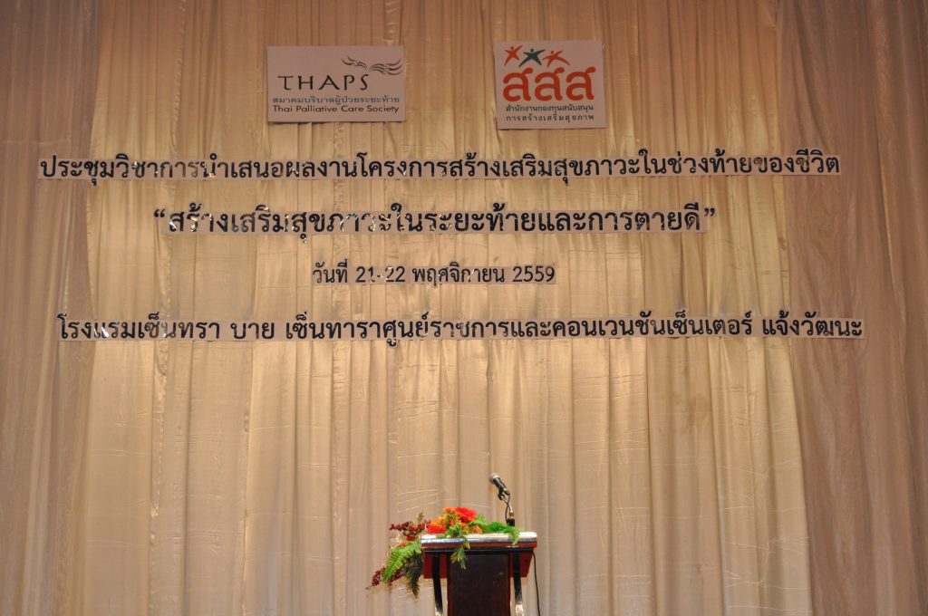 การประชุมวิชาการ