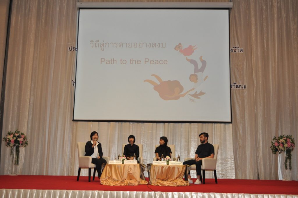 การอภิปราย หัวข้อ วิถีสู่การตายอย่างสงบ (Path to the peace)